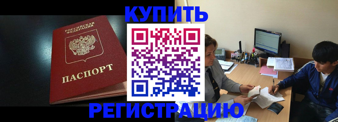 прописка регистрация в Ивановской области