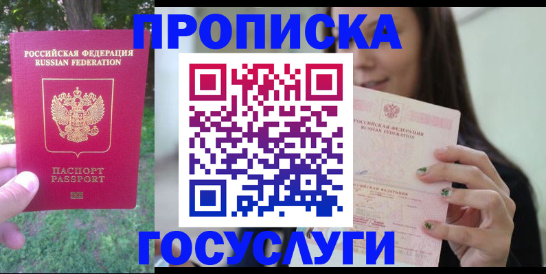 прописка паспорт в Ивановской области